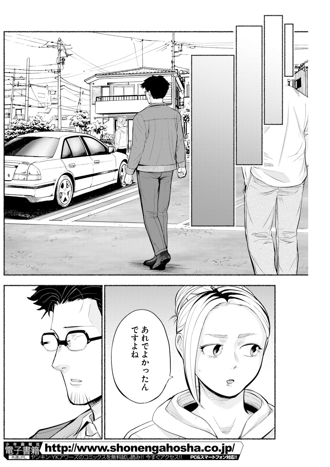 LOST FAMILY: NIHON DE ICHIBAN OOI SATSUJIN Chapter 9 - Page 26