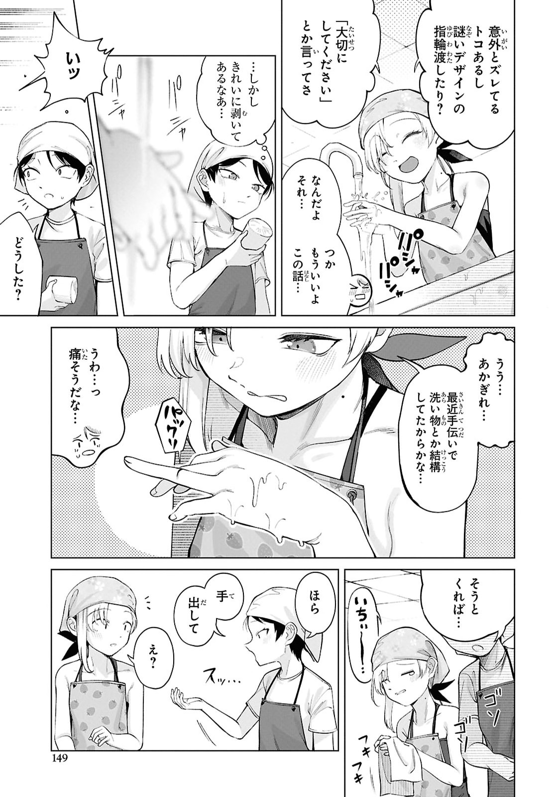 Ore no Ichizu wo Jama Suru Aitsu Chapter 6 page 9 - nihonkuni.com
