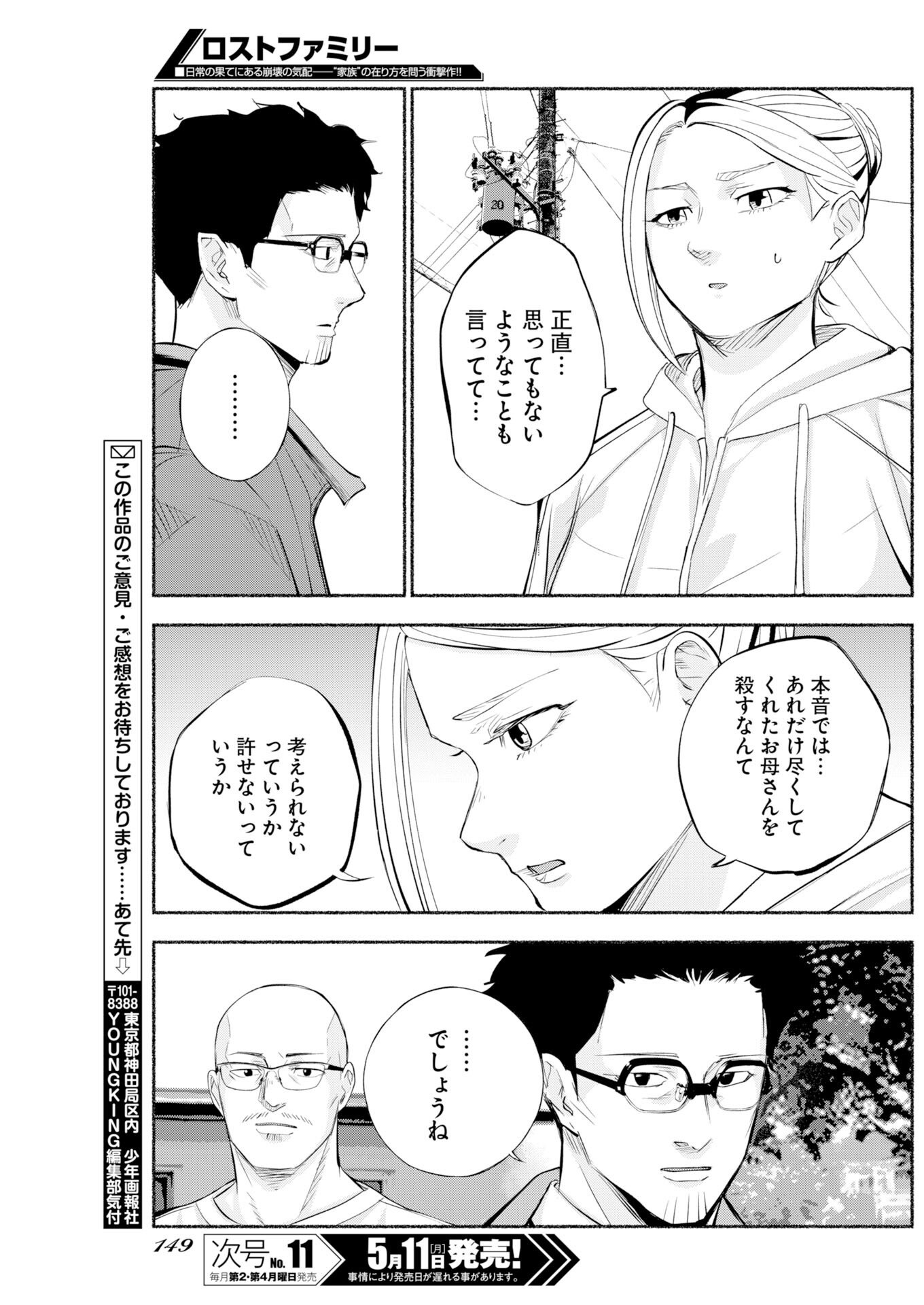 SEFURE Chapter 109 page 5 - nihonkuni.com