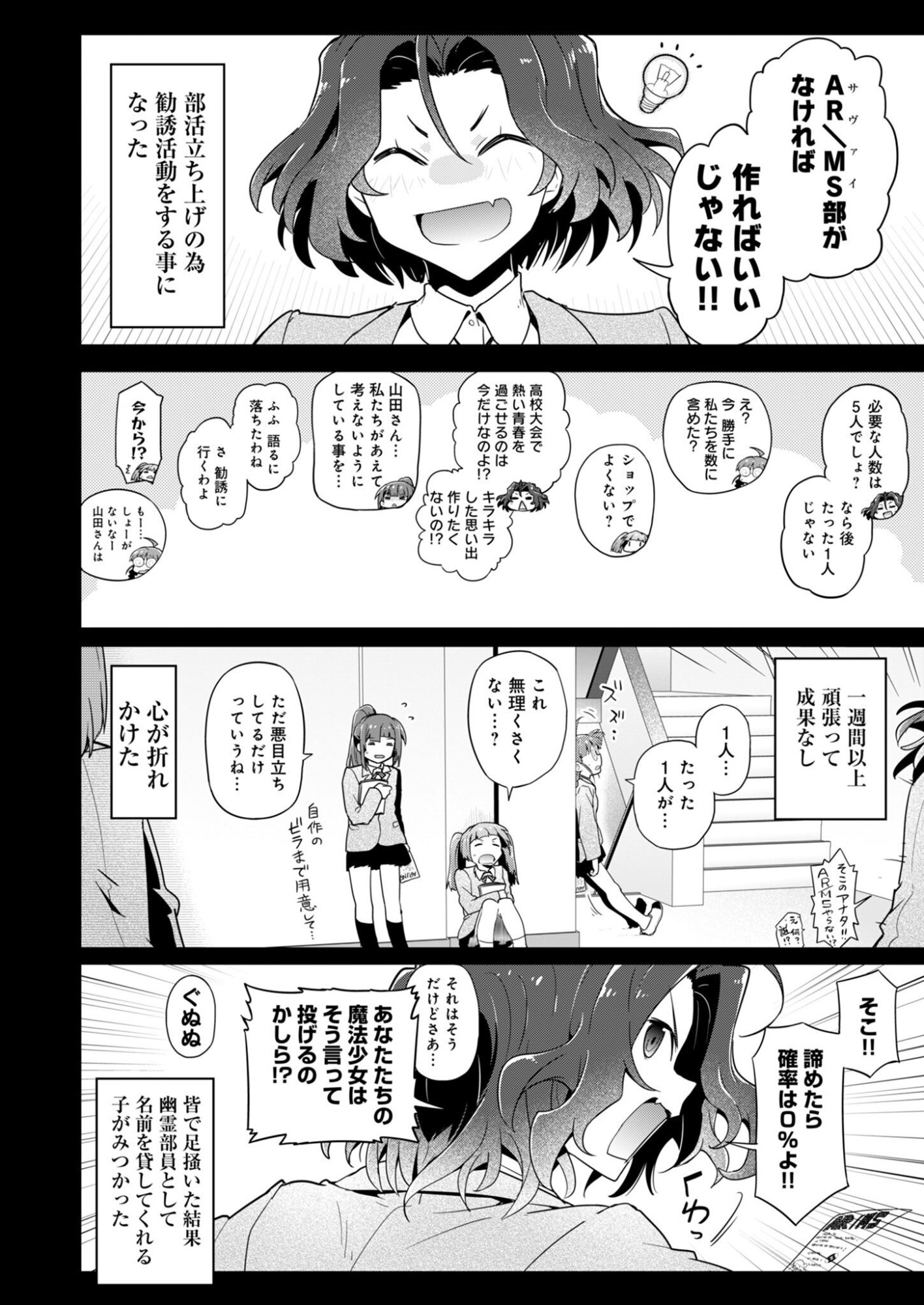 Read AR/MS!! (AAR MULTIPLE SAVIV) - RAW Chapter 30 [High Quality / Full] - Page 14 - nicomanga.net