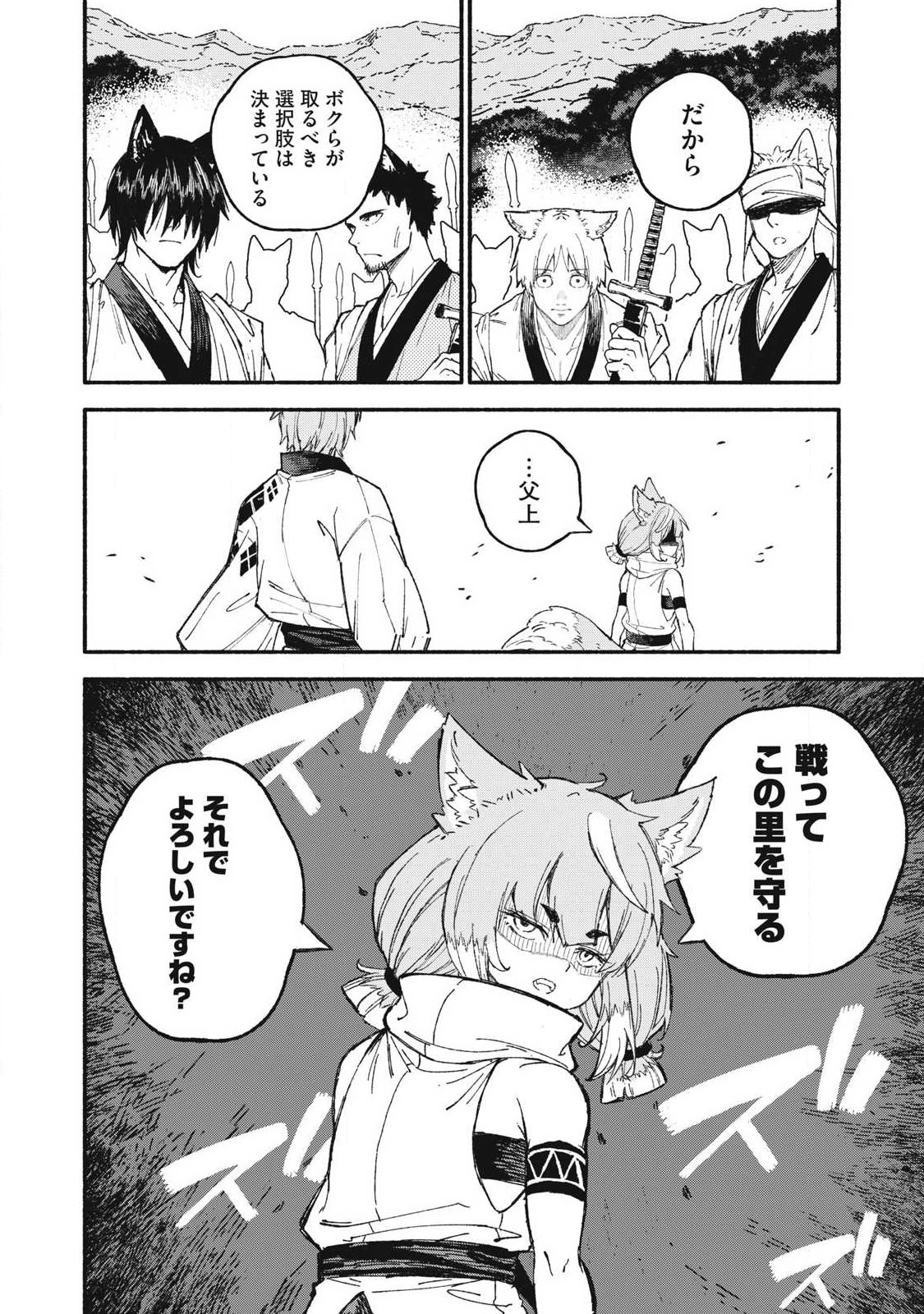 SKILL LENDERS RETRIEVING (TALE) ～I TOLD YOU ITS 10% PER 10 DAYS AT FIRST, DIDNT I?～ Chapter 114 page 14 - nihonkuni.com
