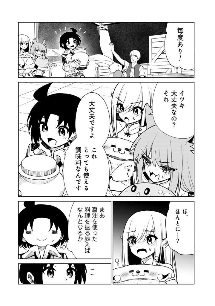 MOFUMOFU TO ISEKAI BOUKEN MESHI Chapter 21.2 page 14 - nihonkuni.com