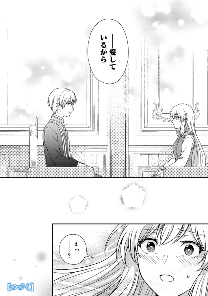 YUMEMI NO KOUSHAKU REIJOU WA KONYAKU HAKI WO GOSHOMOU DESU Chapter 6.1 page 14 - nihonkuni.com