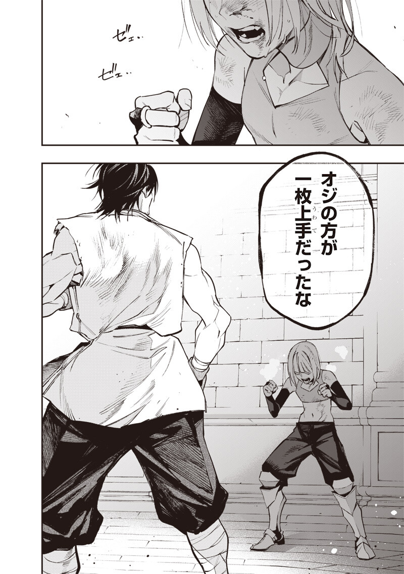 TENSEI KAKU GAMER - OJI DEMO KATERU ISEKAI KOURYAKU Chapter 20 page 14 - nihonkuni.com
