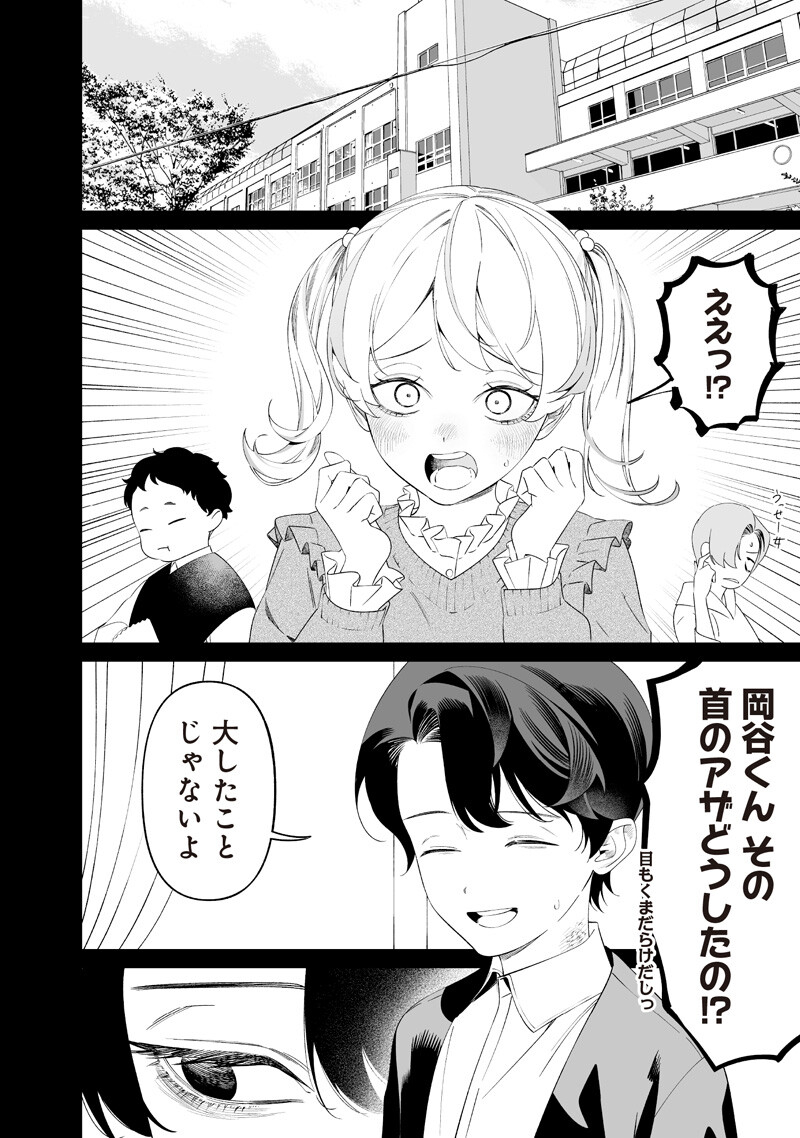 MARIA NO DANZAI Chapter 67 - Page 14