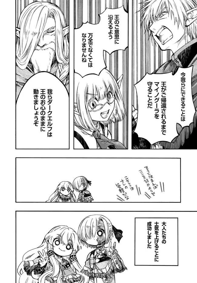 ISEKAI MOKUSHIROKU MYNOGHRA: HAMETSU NO BUNMEI DE HAJIMERU SEKAI SEIFUKU (MANGA) - RAW Chapter 32.1 - Page 14