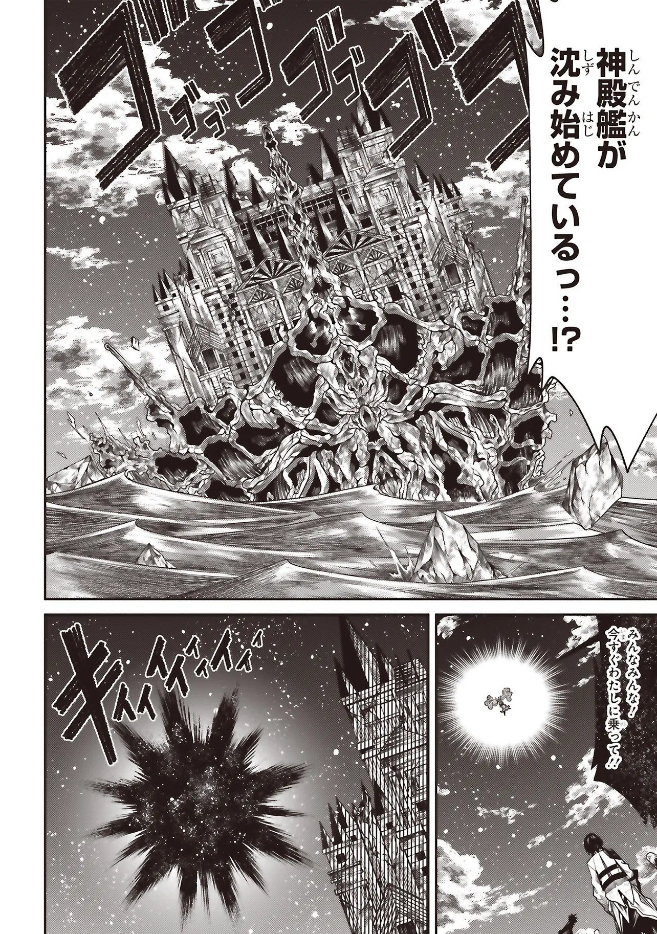 ORE NO “ZENJIDOU SHIEN (FULLY AUTOMATIC BUFF)” DE NAKAMA-TACHI GA SEKAI SAIKYOU: SOKO NI IRU DAKE MUJIKAKU MUSOU Chapter 42 - Page 14