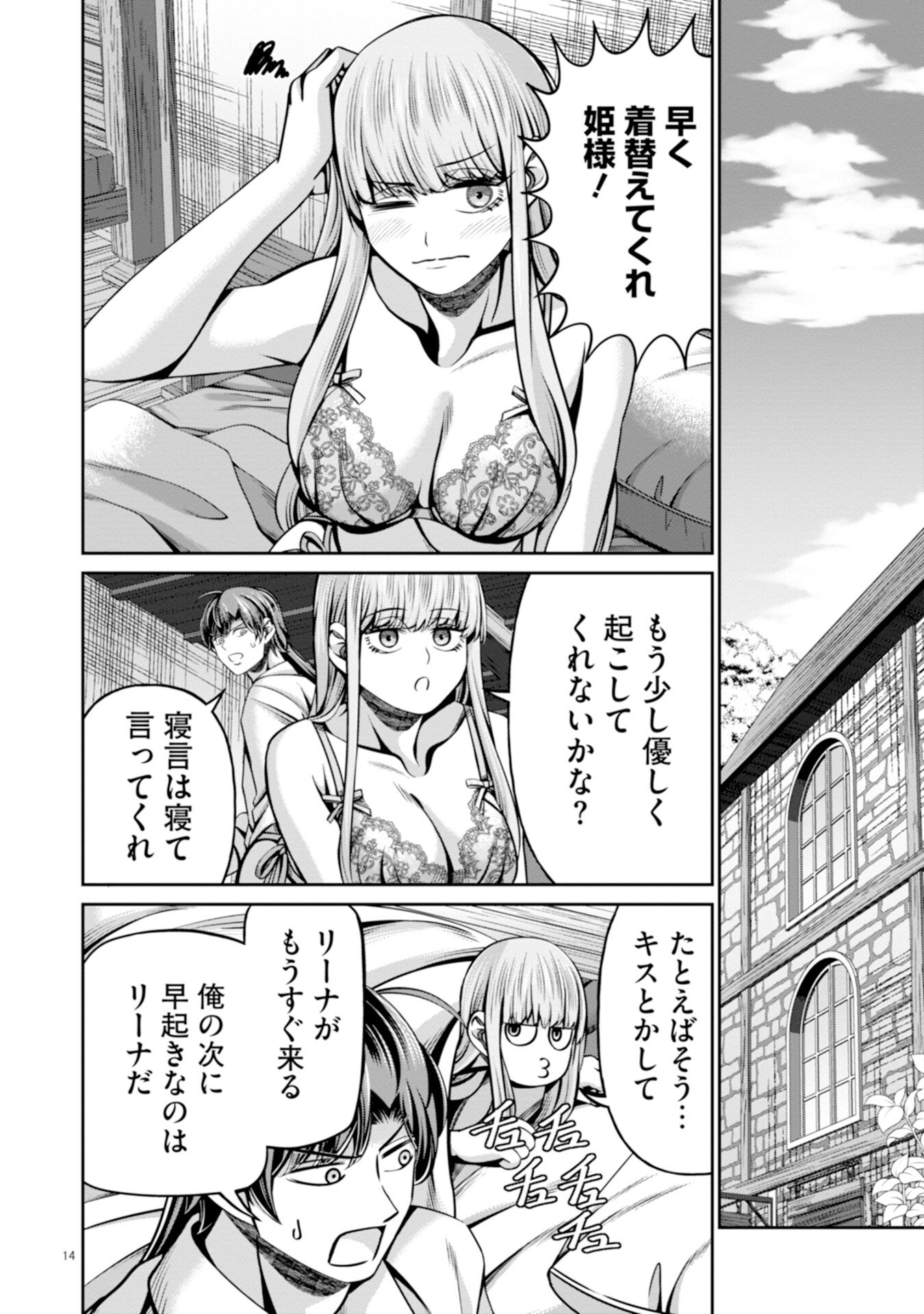 HENKYOU NO MAJUTSUSHI, SATORI WO HIRAKI DAIKENJA TO NARU ~DEMO DESHITACHI GA MUJIKAKU NI YUUWAKU SURU KARA SOROSORO GENKAI DESU...~ Chapter 4 page 14 - nihonkuni.com