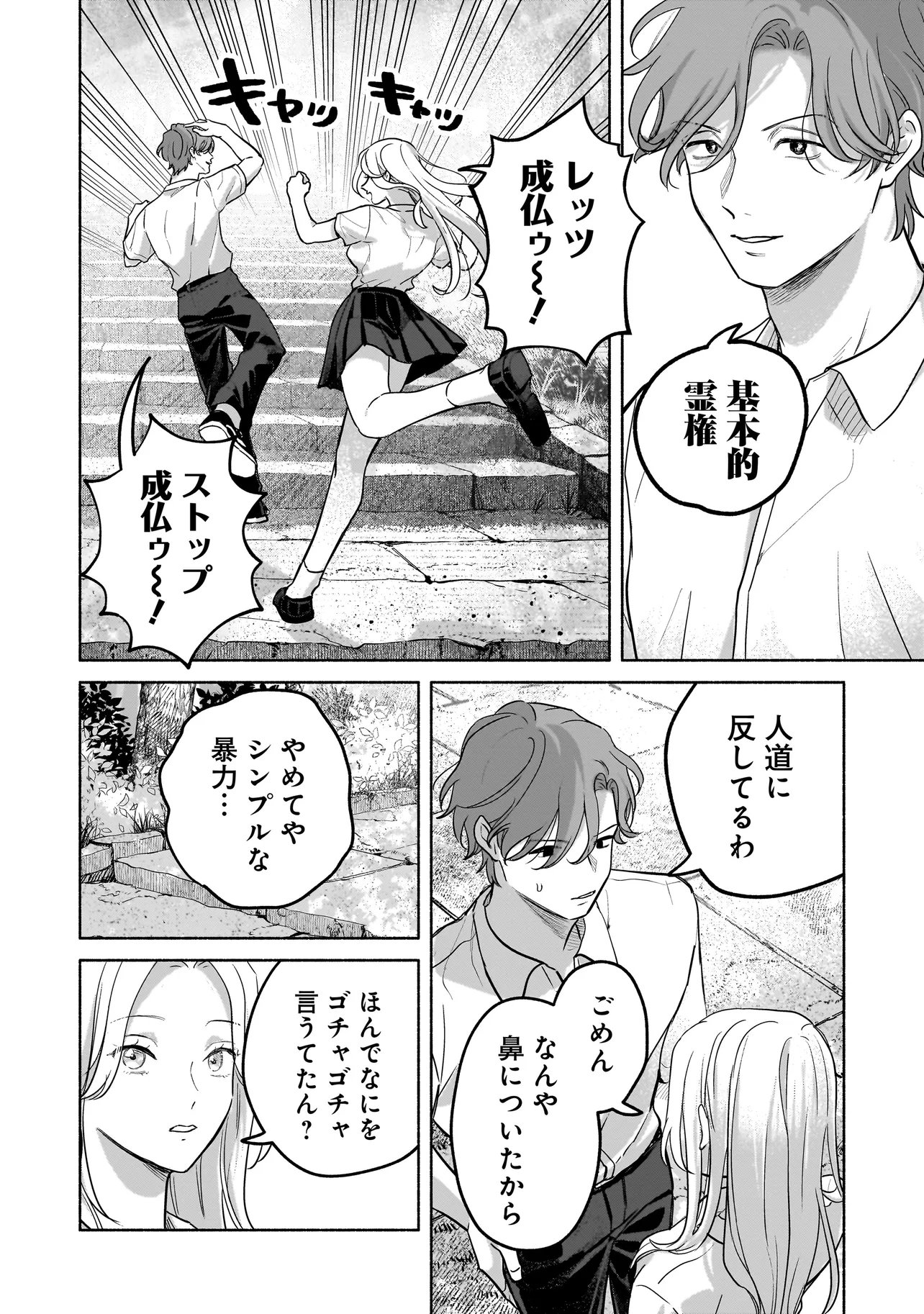 KOKO, JOUBUTSU YATTEMASU Chapter 14 page 14 - nihonkuni.com