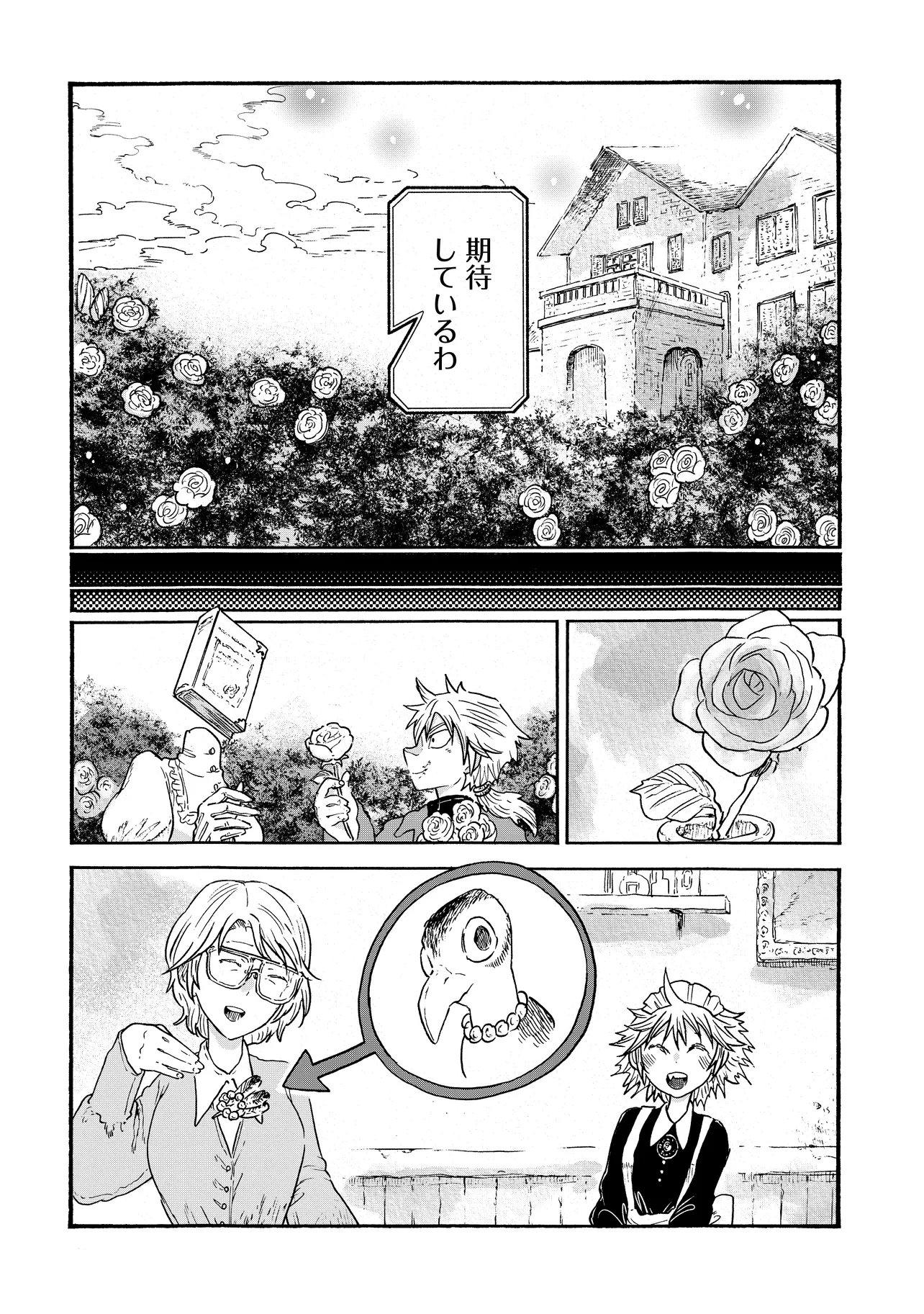 WELCOME TO THE RAISON D'ETRE ANTIQUE SHOP Chapter 12.1 - Page 14