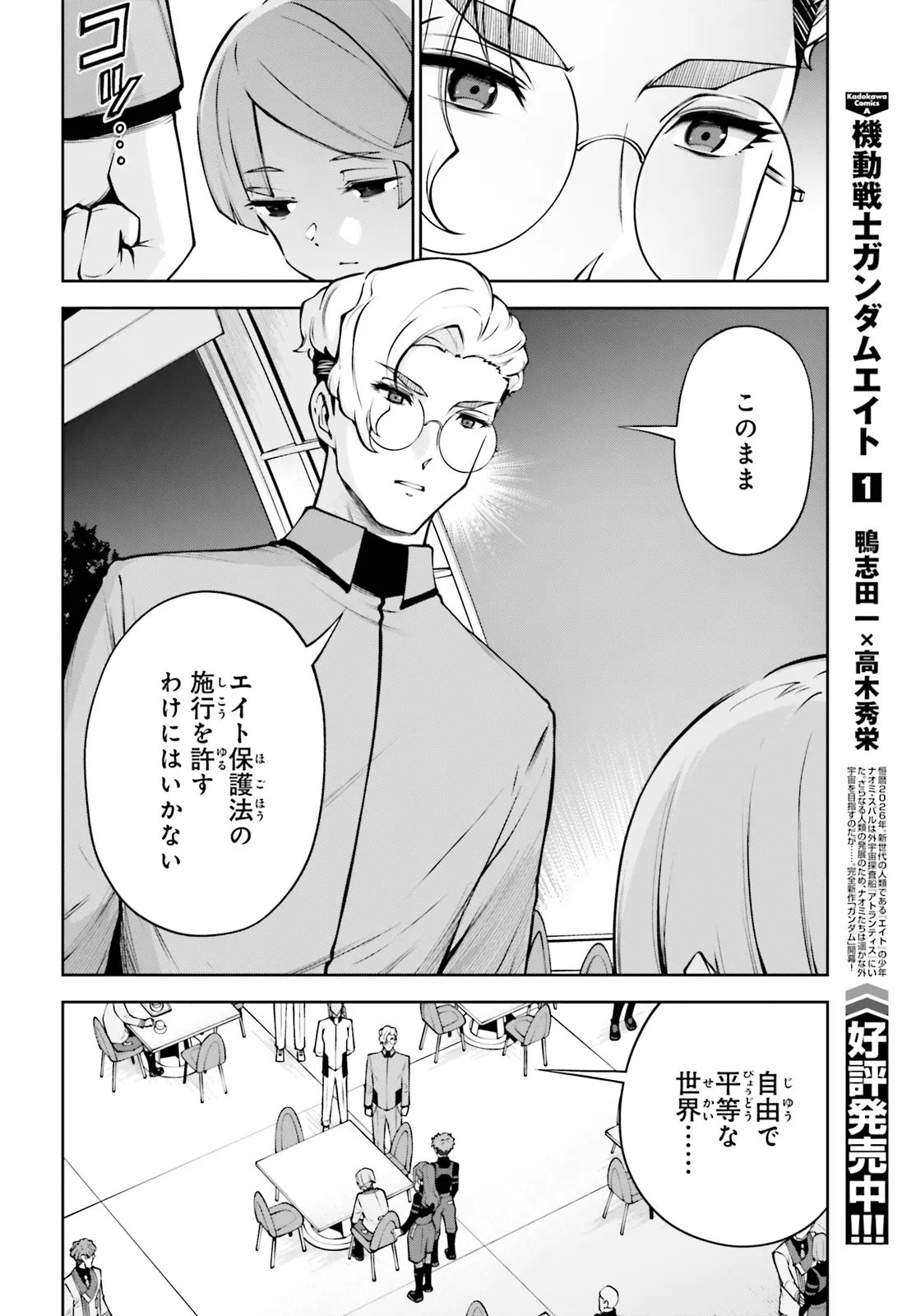 KIDOU SENSHI GUNDAM EIGHT Chapter 6.1 - Page 14