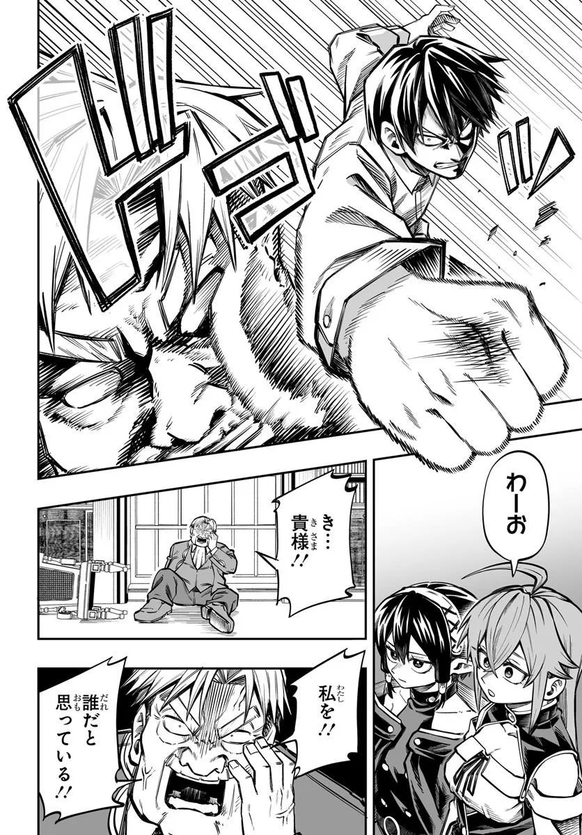 YOHEI DAN NO ITOSHIGO: SHI NIKAKE KOJI WA SAIKYOU SHISHO TACHI NI SODATERARERU Chapter 16.1 - Page 14