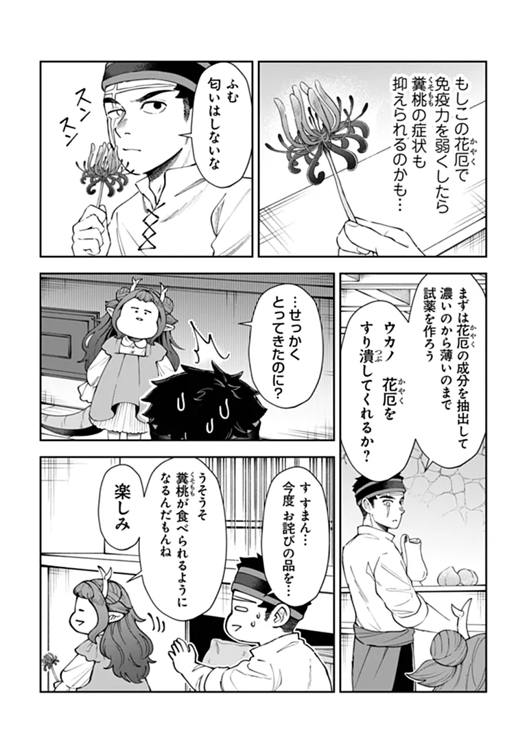 BOUKENSHA SAKABA NO RYOURIJIN Chapter 15.2 - Page 14