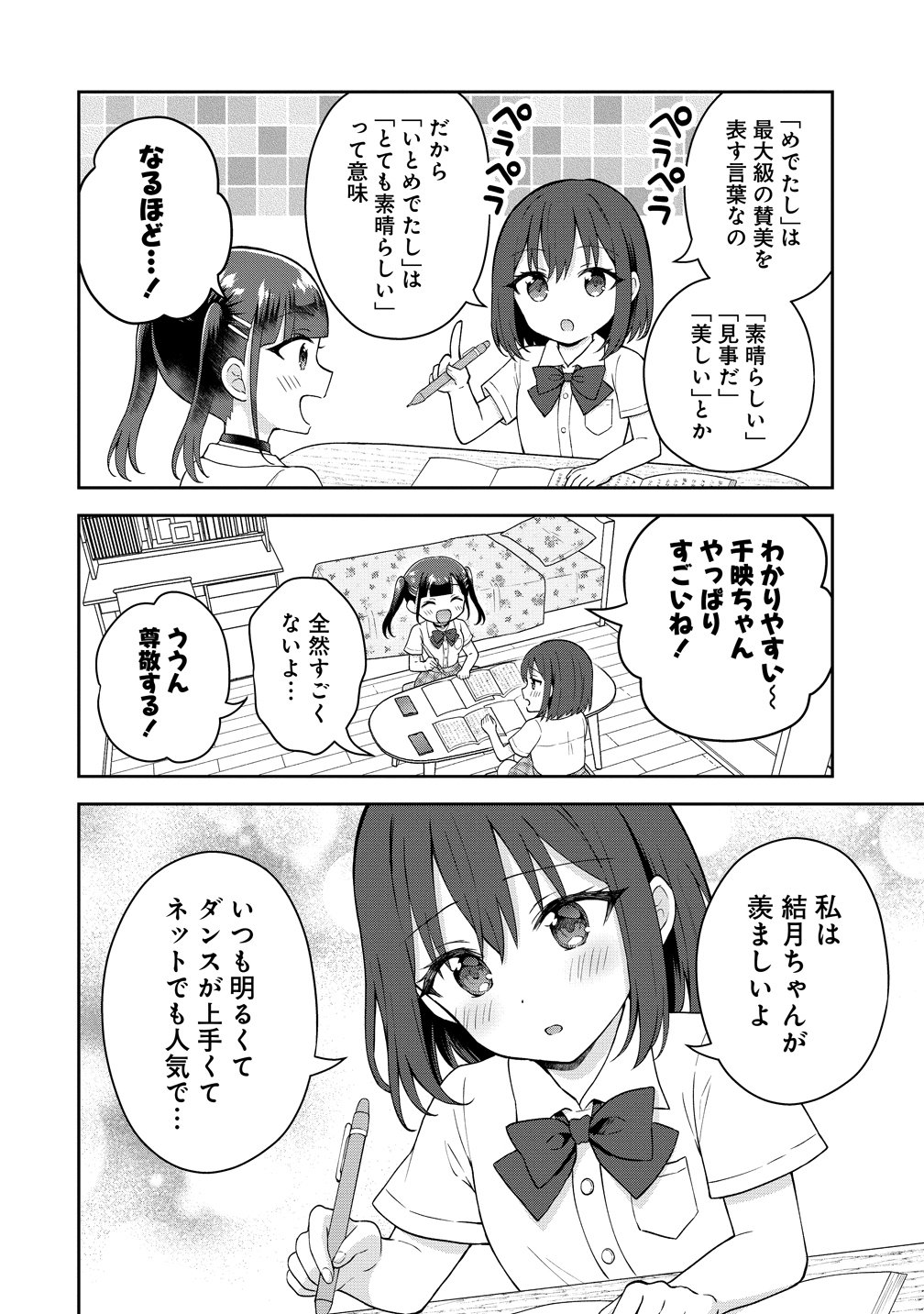 THE "INKYA" GIRL SITTING NEXT TO ME WAS MY FAVORITE SINGER. SING MY SONG Chapter 19 page 14 - nihonkuni.com