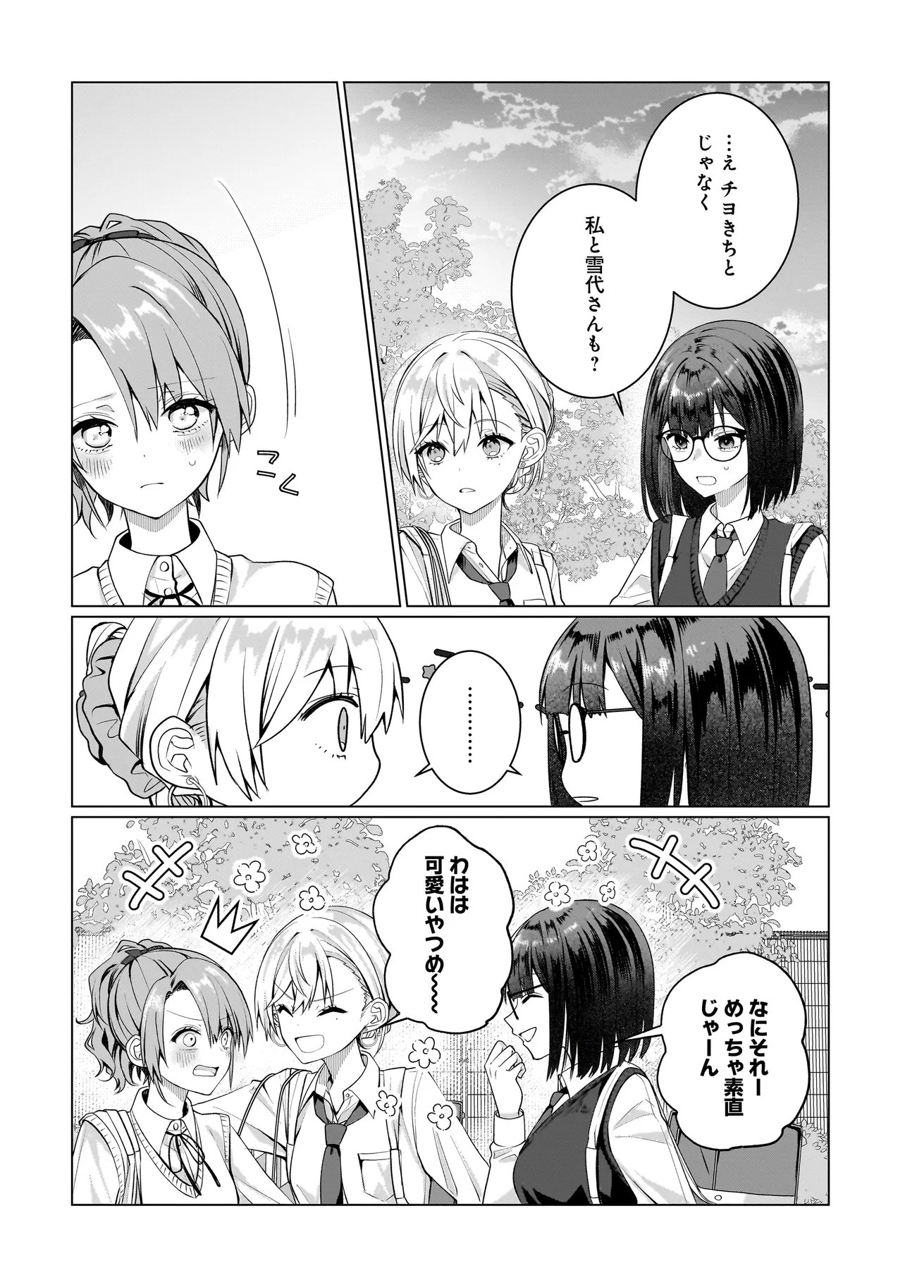 YURI NO HAJIMARI WA DOREI KARA Chapter 17.1 - Page 14