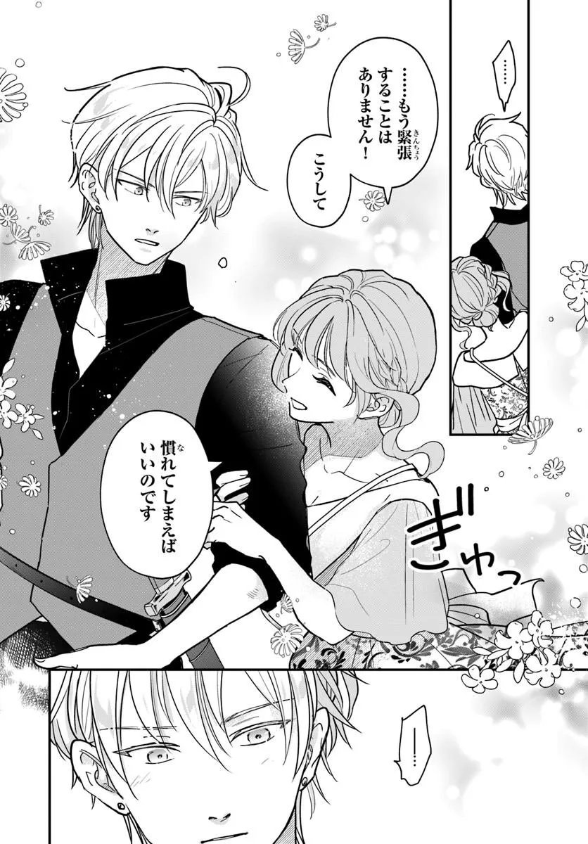 MEGAMI KARA ATAERARETA YOMEI ICHINEN DE YAMIOCHI YOTEI NO KONYAKUSHA WO SUKUIMASU Chapter 4.1 page 14 - nihonkuni.com