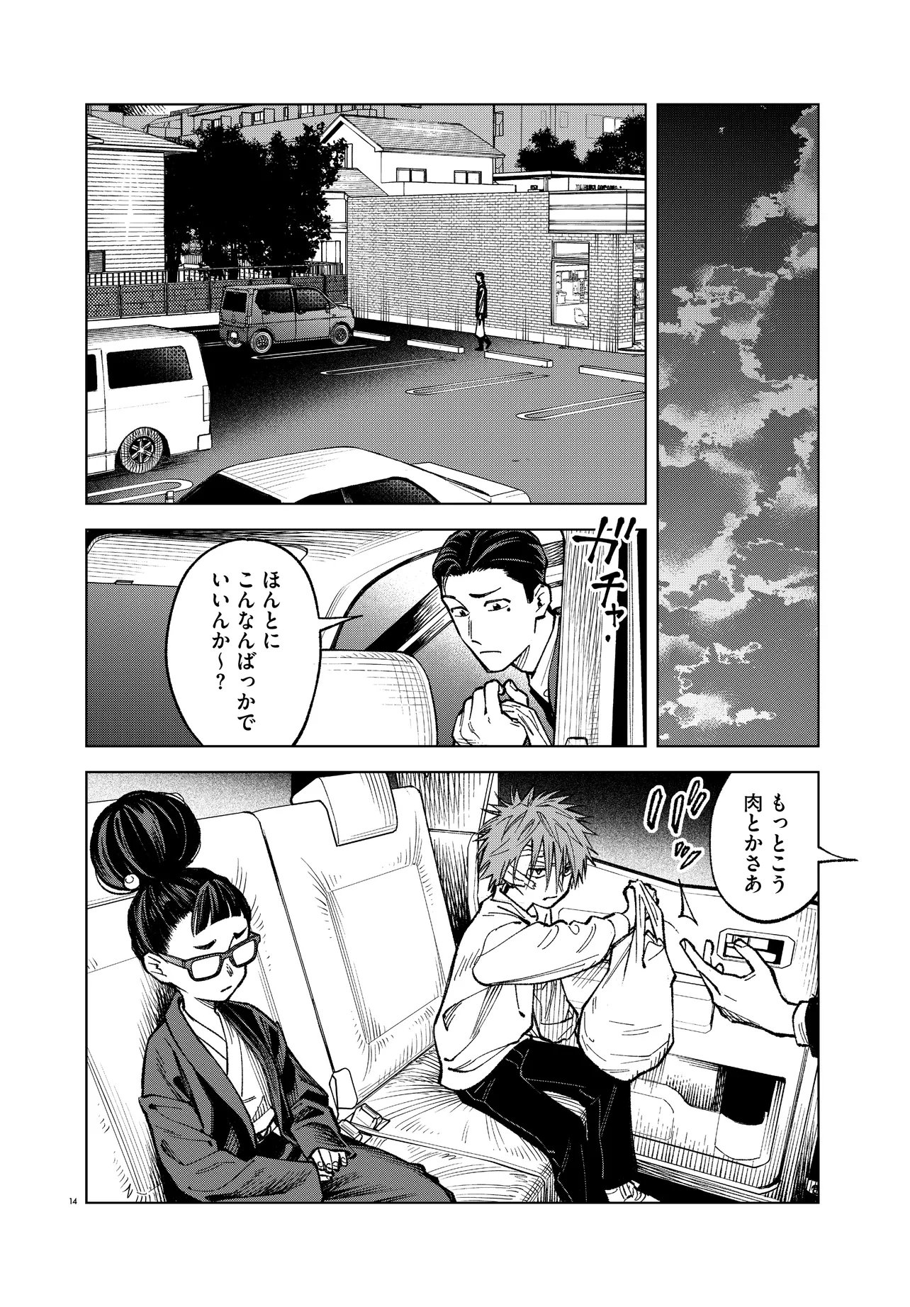 MAMBA TOKUSHU GYOMU ITAKU KIKAN MAGICAL STEP DAI 19 BUNSHITSU Chapter 5 - Page 14
