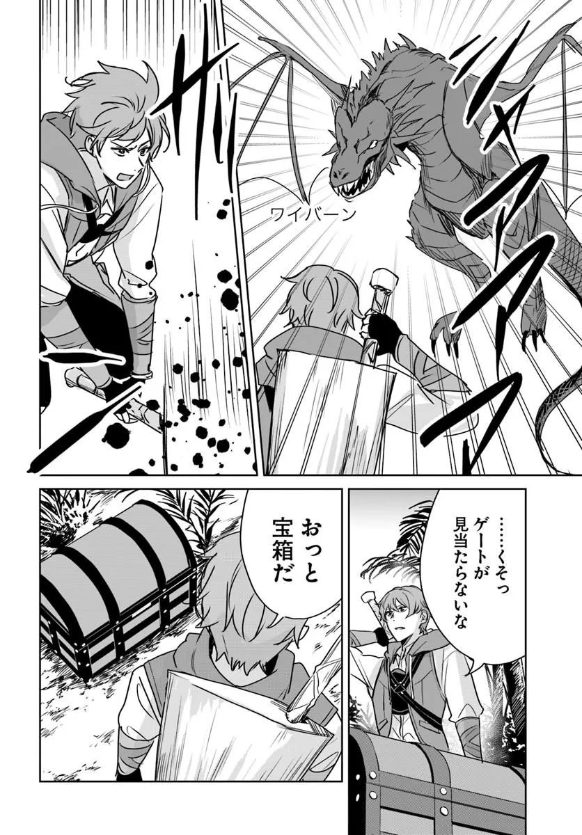 JUUSHO FUTEI CAMPER WA DUNGEON DE NONBIRI TO KURASHITAI: KIKEN NA SHINSOU MONSTER MO ORE NI TOTTE WA SHOKUZAI DESU Chapter 10.1 - Page 14