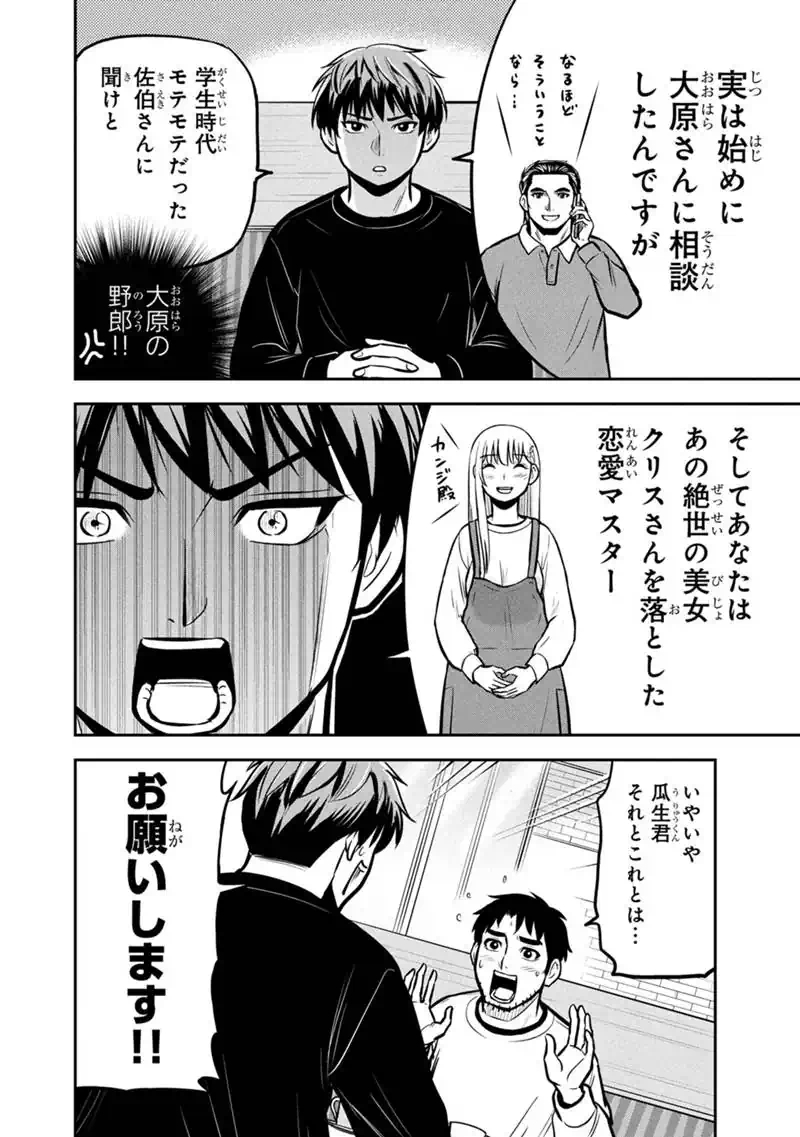 ORENCHI NI KITA ONNA KISHI TO: INAKAGURASHI SURU KOTO NI NATTA KEN - RAW Chapter 173 - Page 14