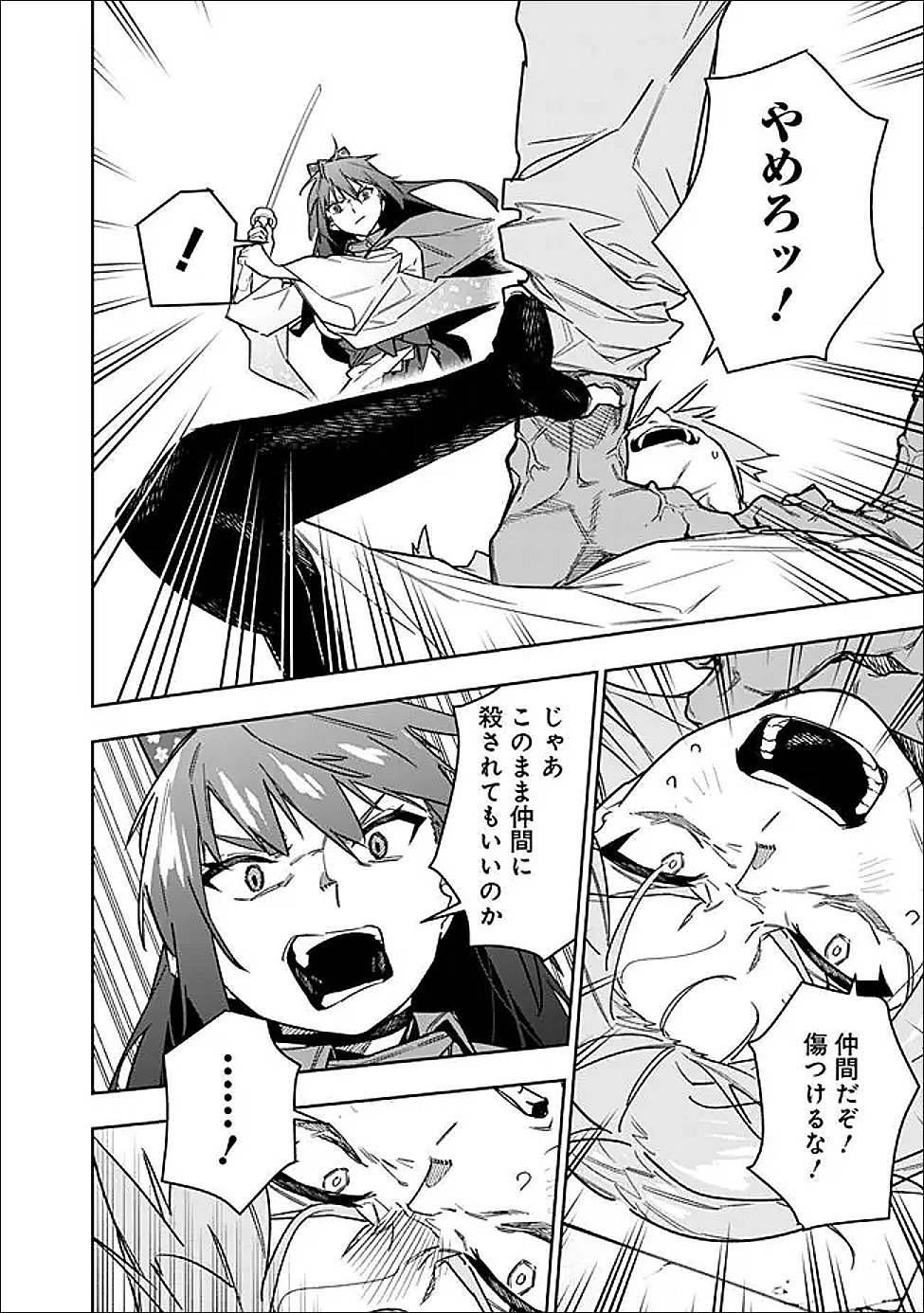“SHOP” SKILL SAE AREBA, DUNGEON-KA SHITA SEKAI DEMO RAKUSHOU DA Chapter 31 - Page 14