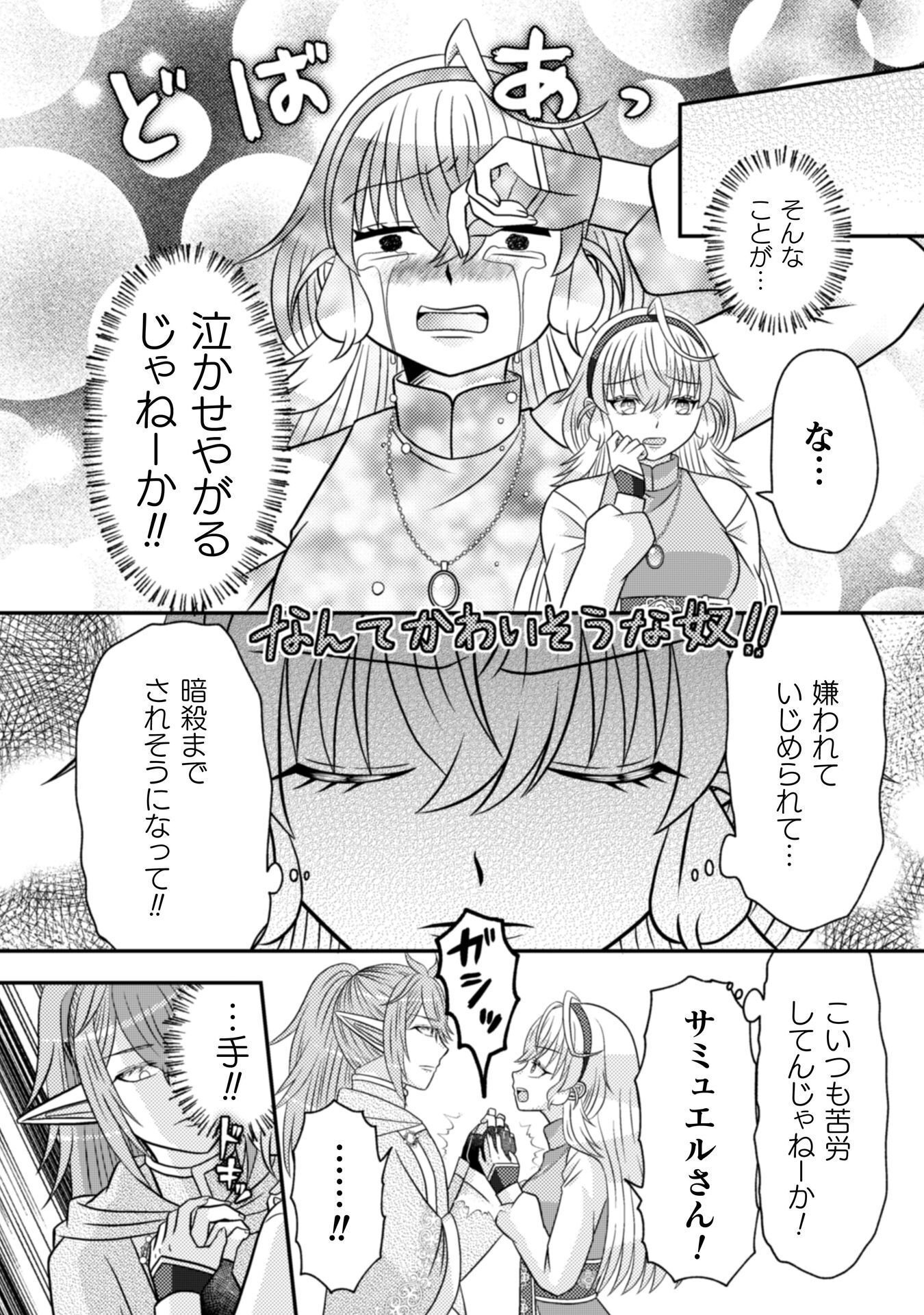 DAINANA YUUSHA WA MAOU-SAMA! ~NEKOKABURI SEIJO WA LAST BOSS TO TOMONI TABI WO SURU~ RAW Chapter 5 - Page 13