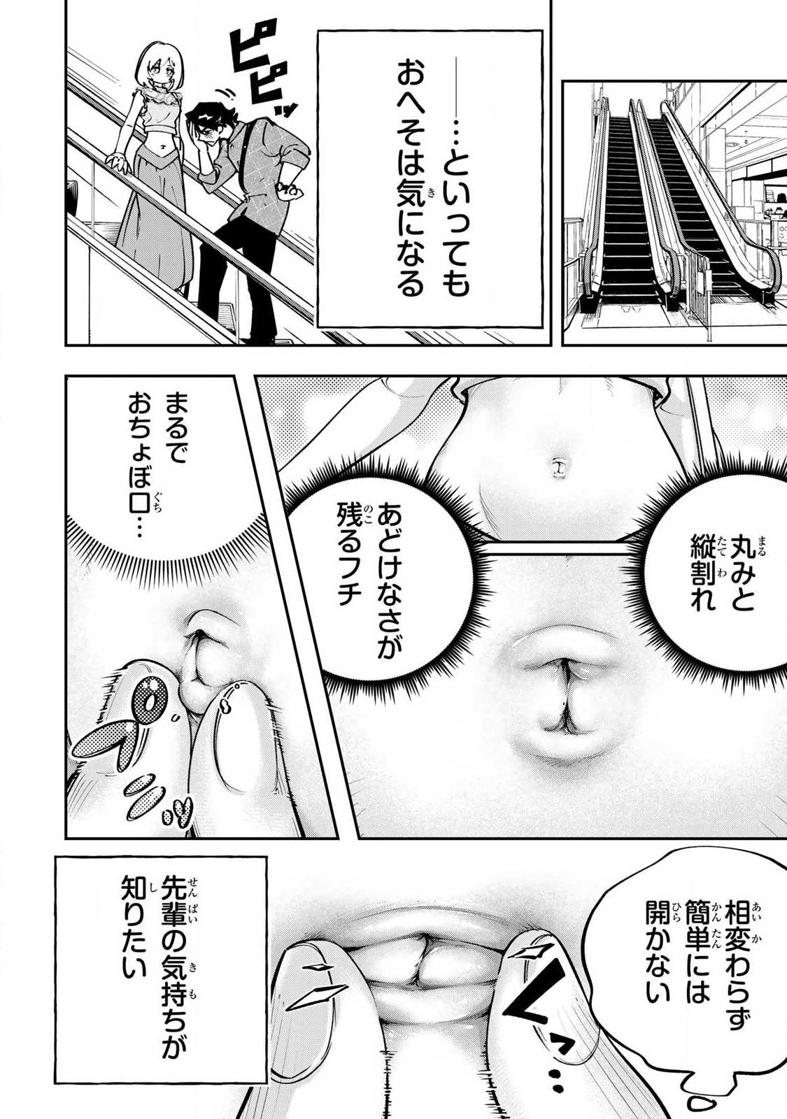 KONNANO ZENZEN EROKUNAI! Chapter 11.1 - Page 14