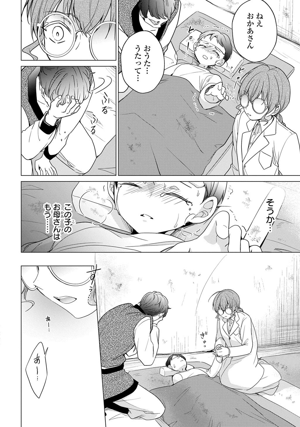 OUKOUSHAKU TO AI NO REIYAKU Chapter 6 - Page 14
