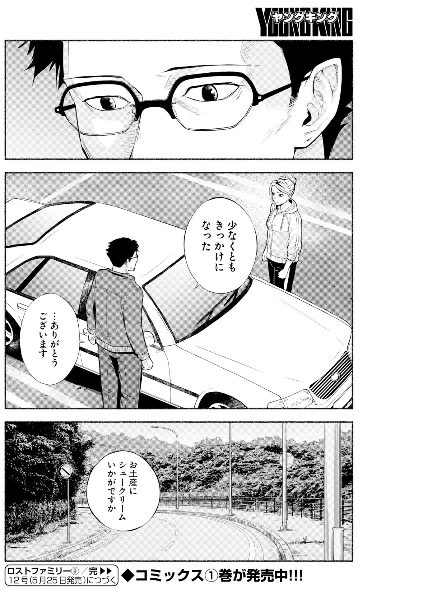 SEFURE Chapter 109 page 6 - nihonkuni.com