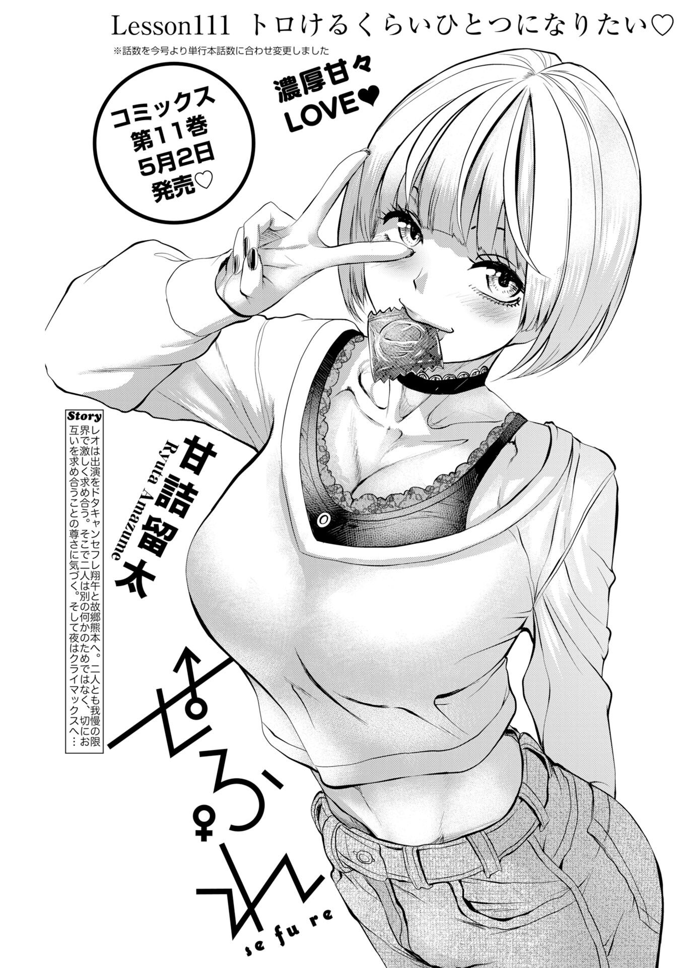 SEFURE Chapter 109 page 7 - nihonkuni.com