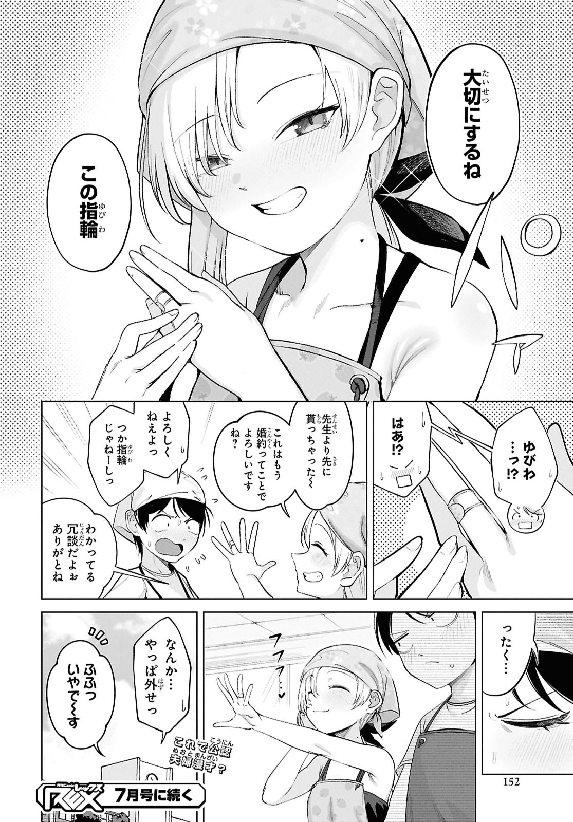 Ore no Ichizu wo Jama Suru Aitsu Chapter 6 page 12 - nihonkuni.com