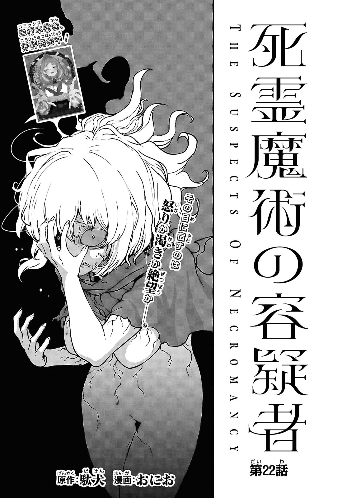 SHIRYOU MAJUTSU NO YOUGISHA Chap 22 - Pic 1