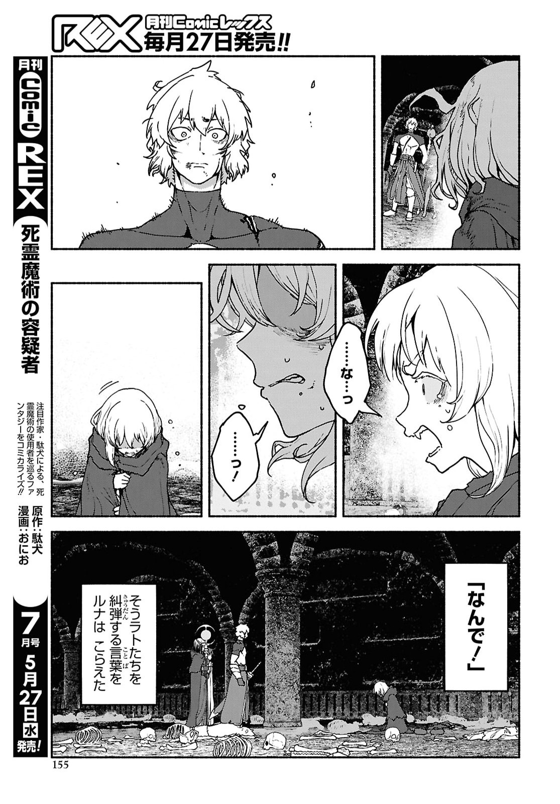 SHIRYOU MAJUTSU NO YOUGISHA Chap 22 - Pic 3