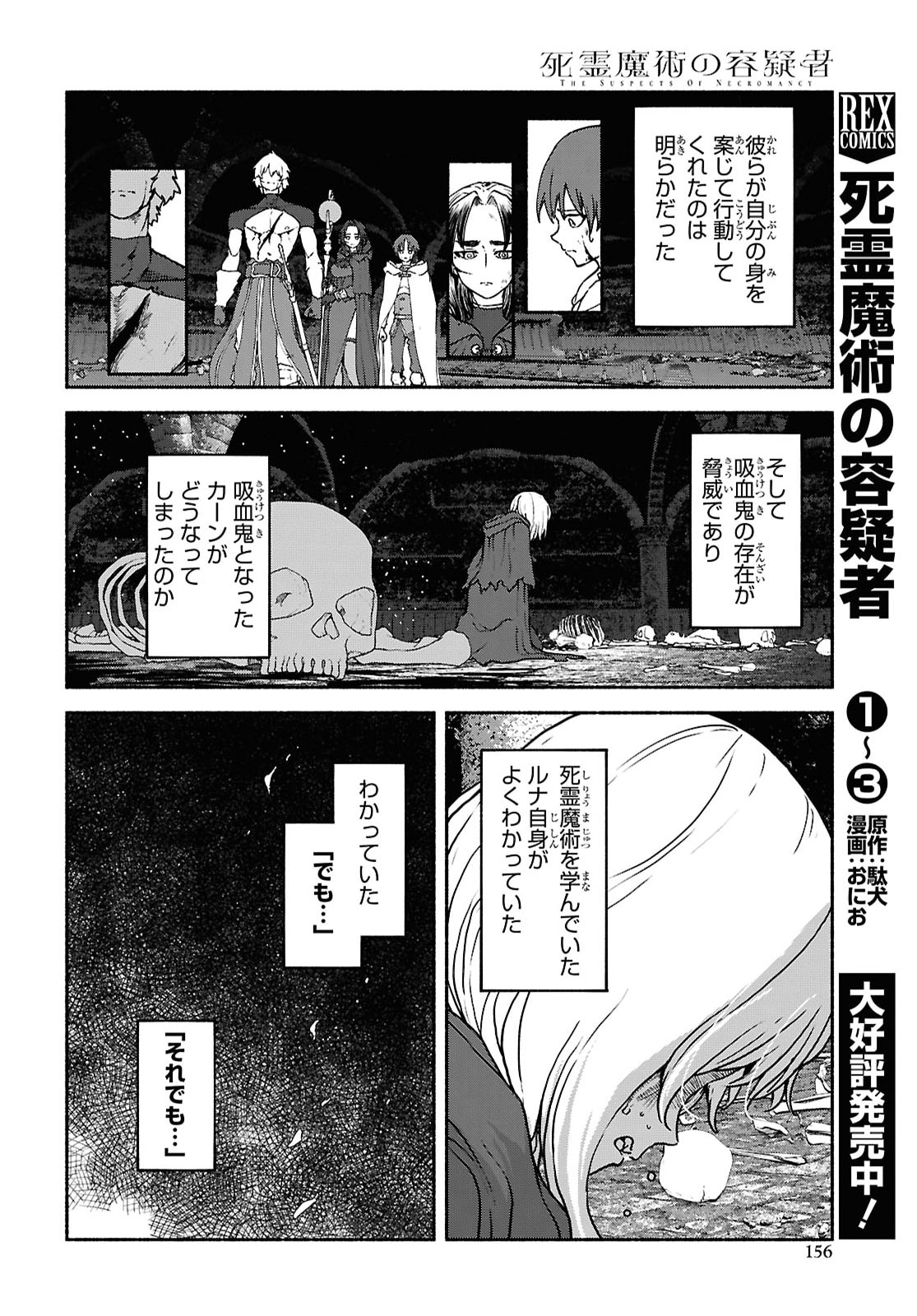 SHIRYOU MAJUTSU NO YOUGISHA Chap 22 - Pic 4