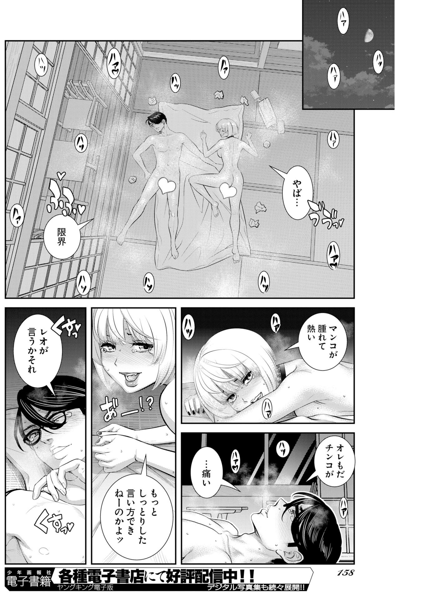 SEFURE Chapter 109 page 14 - nihonkuni.com