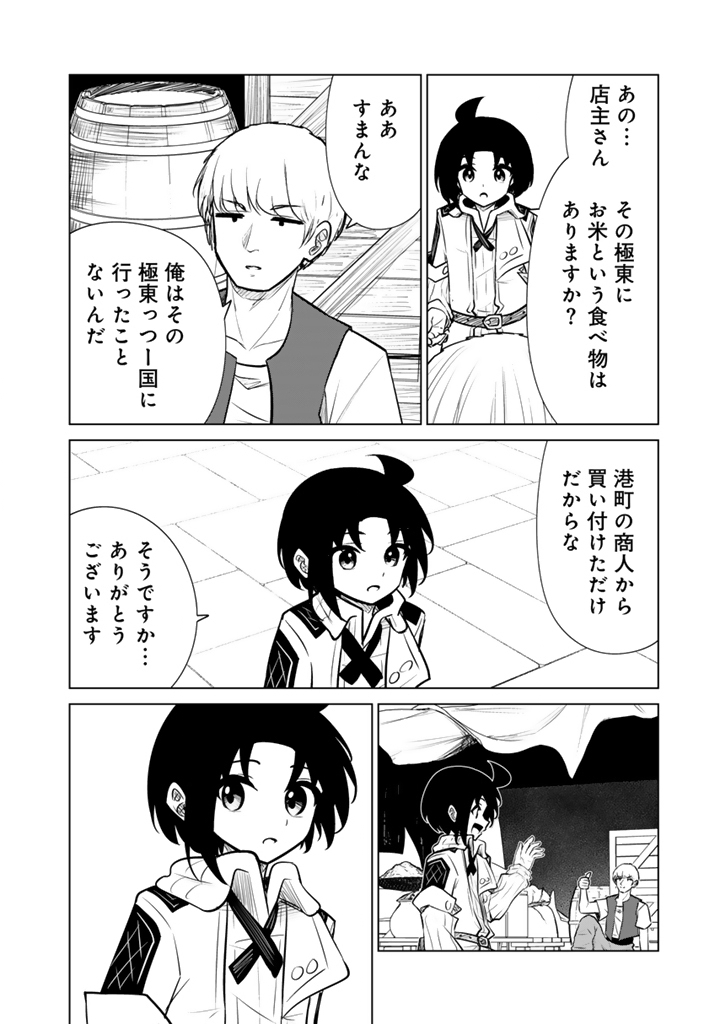 MOFUMOFU TO ISEKAI BOUKEN MESHI Chapter 21.2 page 15 - nihonkuni.com