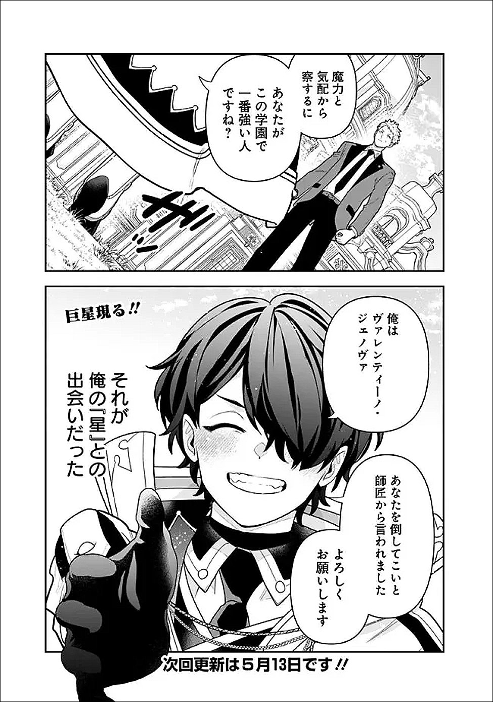 JENOVA NO DESHI ～ 10-BYO SHIKA TATAKAENAI MAJUTSUSHI, NOCHI NO “MAOU” WO SODATERU ～ Chapter 35.6 page 15 - nihonkuni.com