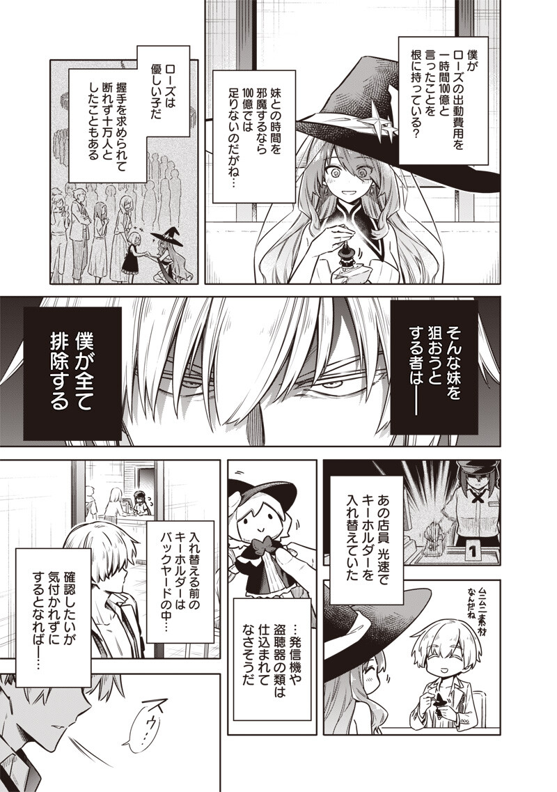 TOKYO KINOKO – SEKAI RANKINGU ICHI'I NO KOMYURYOKU SAIJAKU JK Chapter 20 page 15 - nihonkuni.com