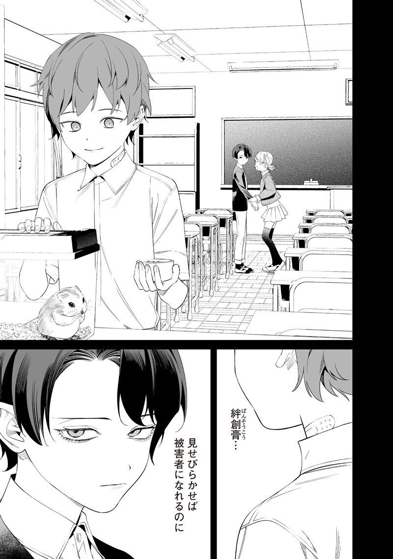 MARIA NO DANZAI Chapter 67 - Page 15