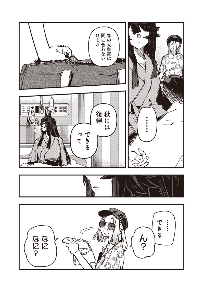 UMA MUSUME PRETTY DERBY: STAR BLOSSOM Chapter 59.1 page 15 - nihonkuni.com