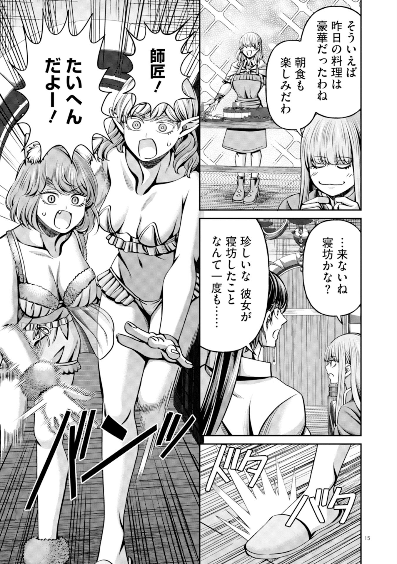 HENKYOU NO MAJUTSUSHI, SATORI WO HIRAKI DAIKENJA TO NARU ~DEMO DESHITACHI GA MUJIKAKU NI YUUWAKU SURU KARA SOROSORO GENKAI DESU...~ Chapter 4 page 15 - nihonkuni.com