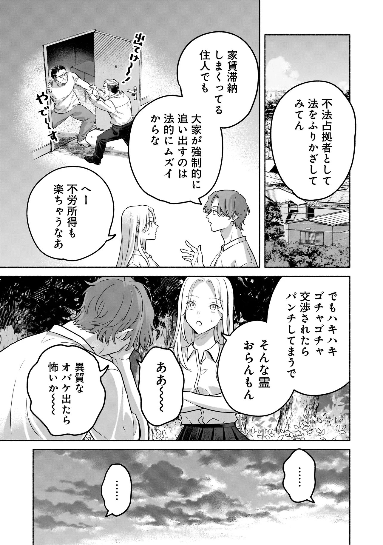 KOKO, JOUBUTSU YATTEMASU Chapter 14 page 15 - nihonkuni.com