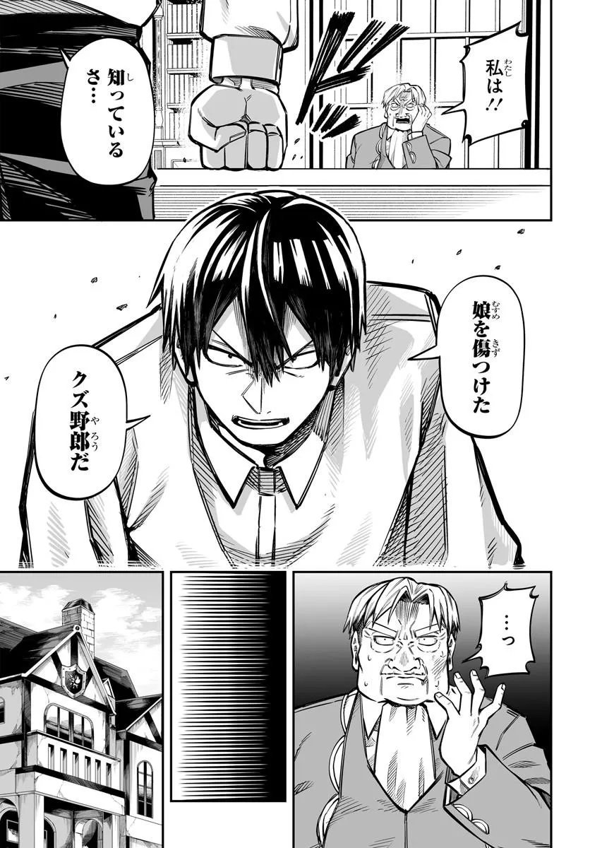 YOHEI DAN NO ITOSHIGO: SHI NIKAKE KOJI WA SAIKYOU SHISHO TACHI NI SODATERARERU Chapter 16.1 - Page 15