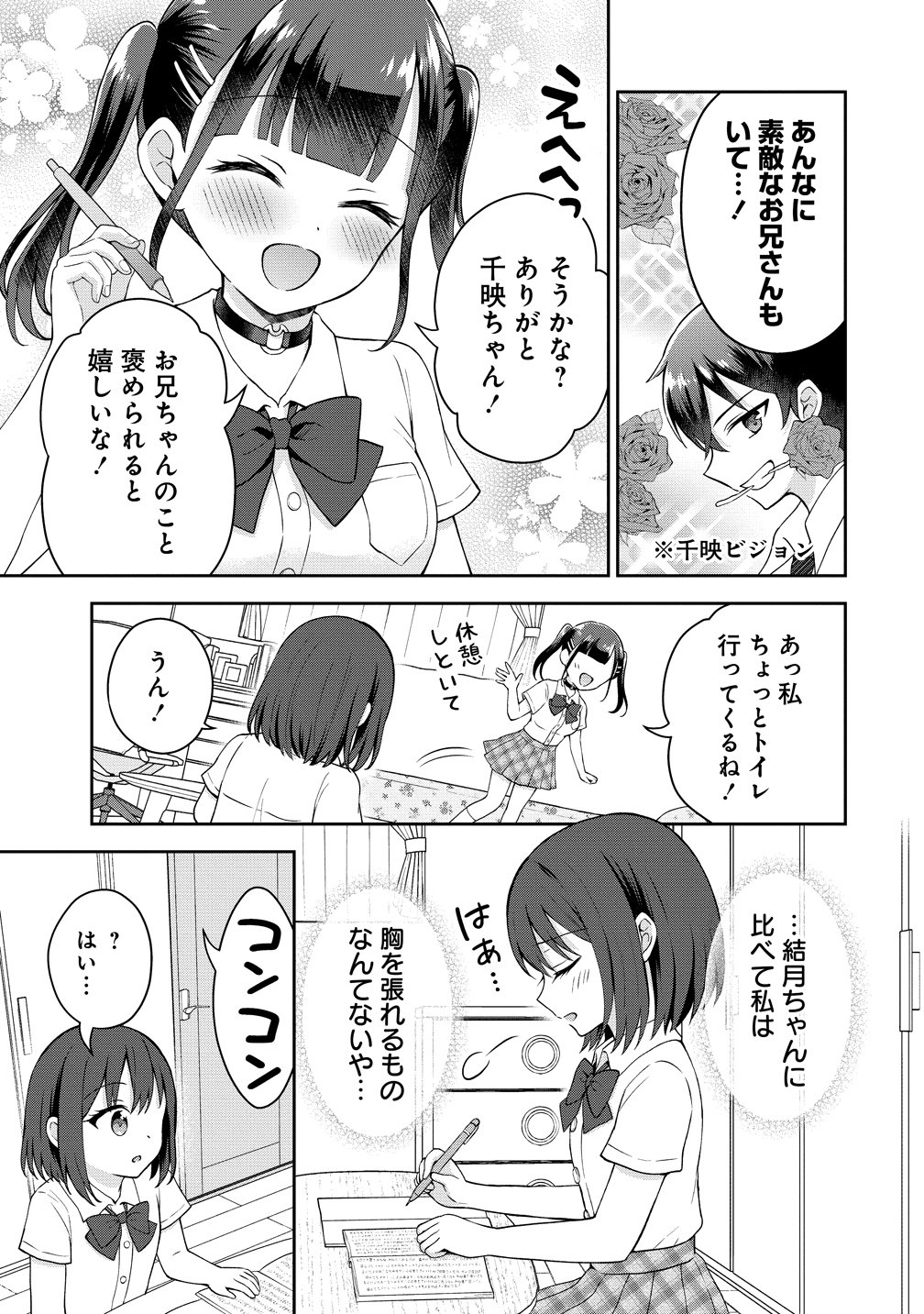 THE "INKYA" GIRL SITTING NEXT TO ME WAS MY FAVORITE SINGER. SING MY SONG Chapter 19 page 15 - nihonkuni.com