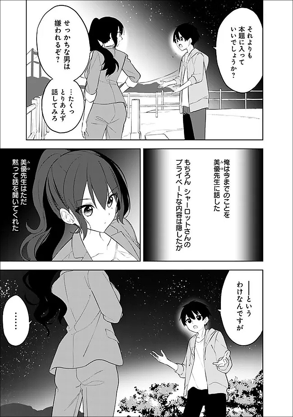 MAIGO NI NATTEITA YOUJO WO TASUKETARA, OTONARI NI SUMU BISHOUJO RYUUGAKUSEI GA IE NI ASOBI NI KURU YOU NI NATTA KEN NITSUITE Chapter 30 - Page 15