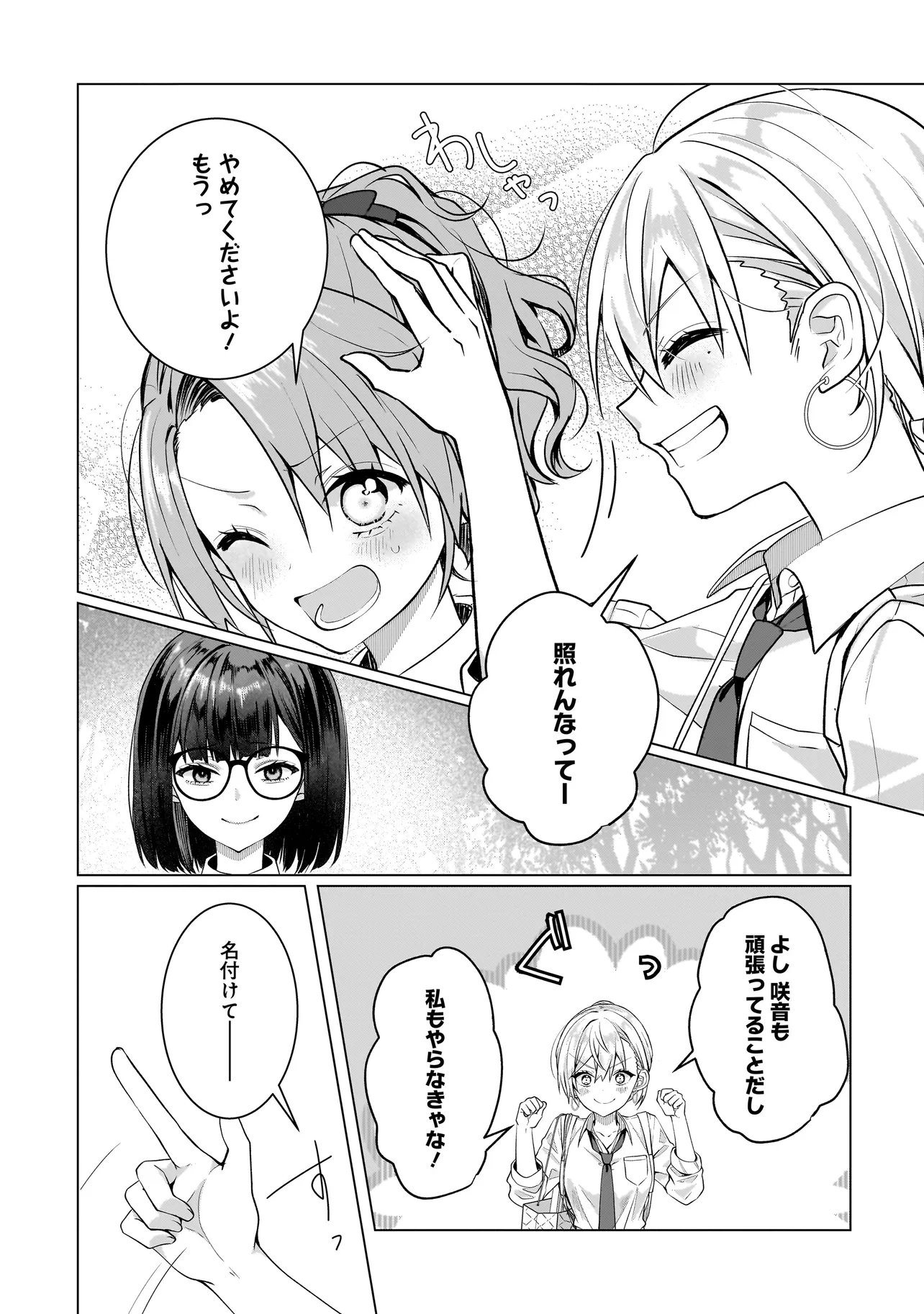 YURI NO HAJIMARI WA DOREI KARA Chapter 17.1 - Page 15