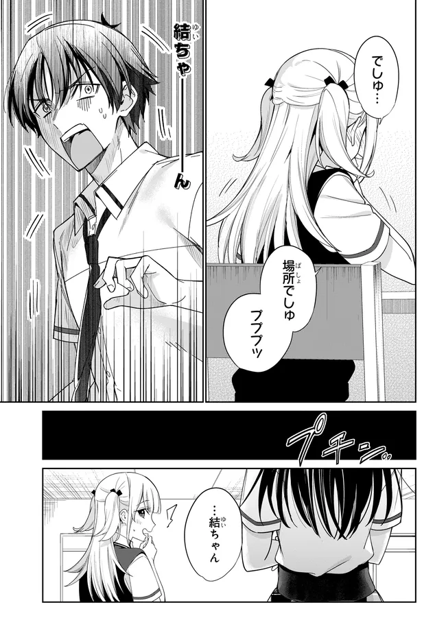 RYOUSHIN NO SHAKKIN WO KATAGAWARI SHITE MORAU JOUKEN WA NIHONICHI KAWAII JOSHIKOUSEI TO ISSHO NI KURASU KOTO DESHITA. - RAW Chapter 45 page 15 - nihonkuni.com