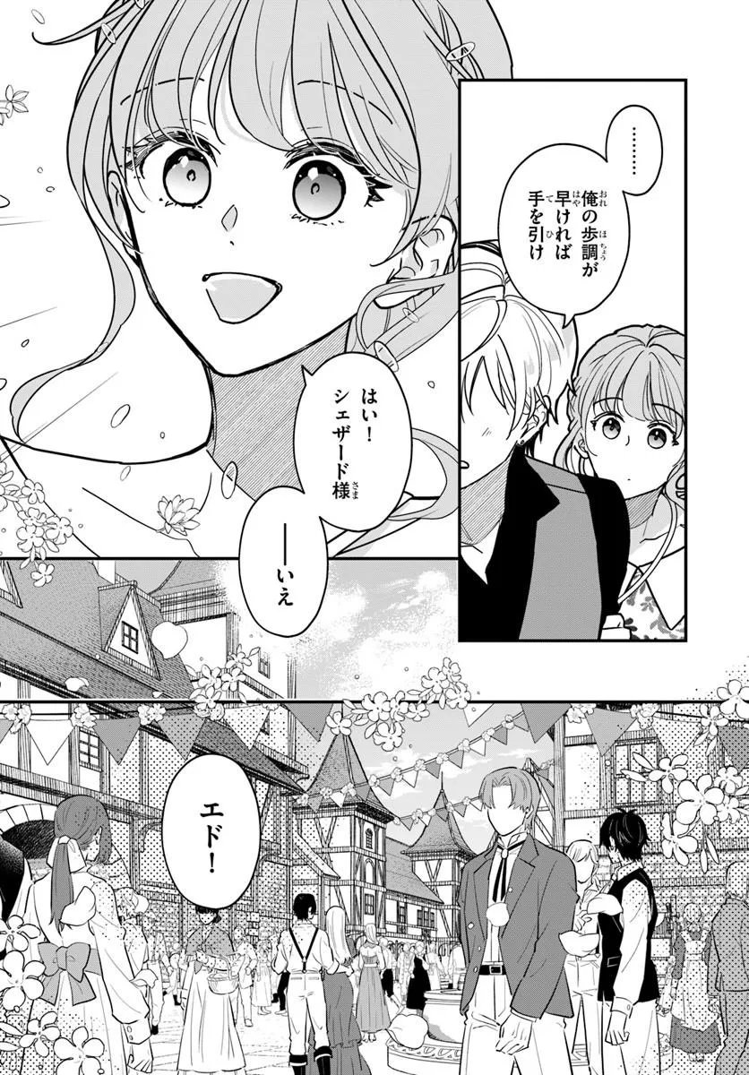 MEGAMI KARA ATAERARETA YOMEI ICHINEN DE YAMIOCHI YOTEI NO KONYAKUSHA WO SUKUIMASU Chapter 4.1 page 15 - nihonkuni.com