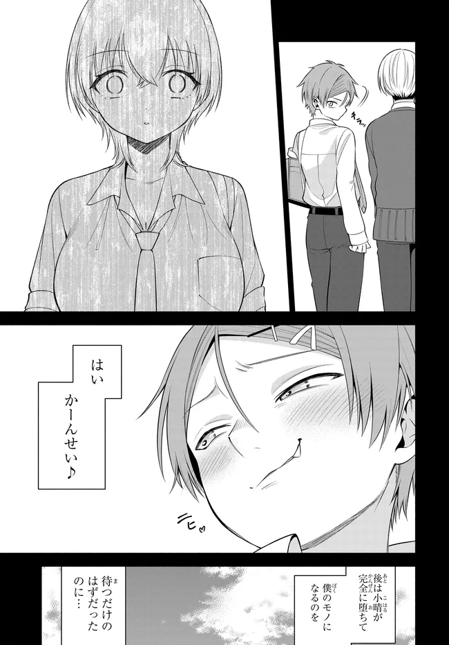 TEISOU GYAKUTEN SEKAI DE TANOMEBA YARERU TO UWASA NO ORE Chapter 9 - Page 15