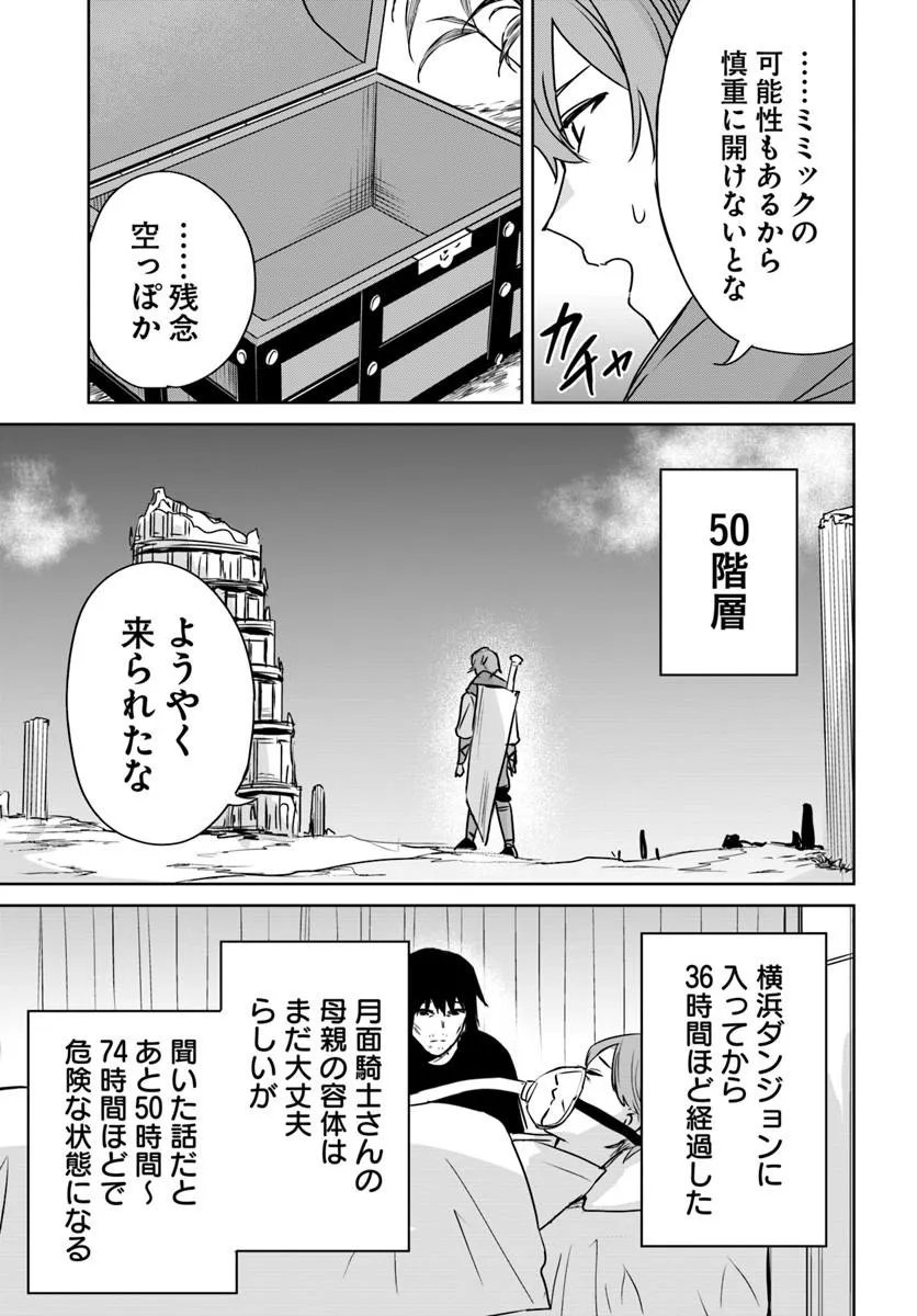 JUUSHO FUTEI CAMPER WA DUNGEON DE NONBIRI TO KURASHITAI: KIKEN NA SHINSOU MONSTER MO ORE NI TOTTE WA SHOKUZAI DESU Chapter 10.1 - Page 15