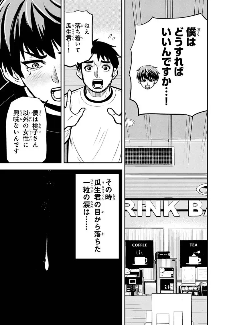 ORENCHI NI KITA ONNA KISHI TO: INAKAGURASHI SURU KOTO NI NATTA KEN - RAW Chapter 173 - Page 15